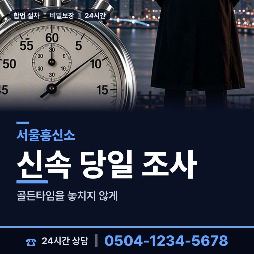 서울 회기동 배우자외도 상담 안내