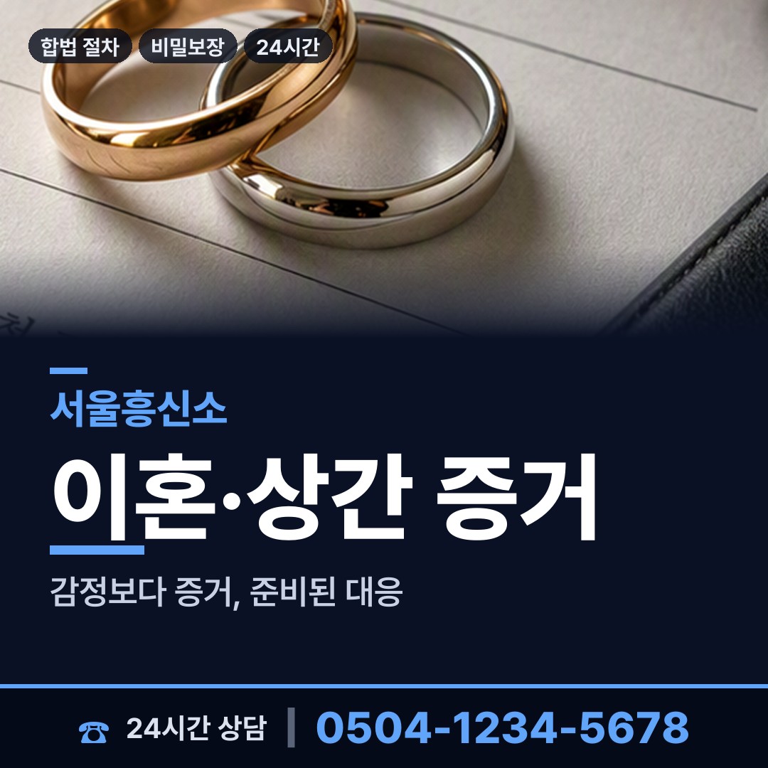 서울 회기동 심부름센터추천 상담 안내