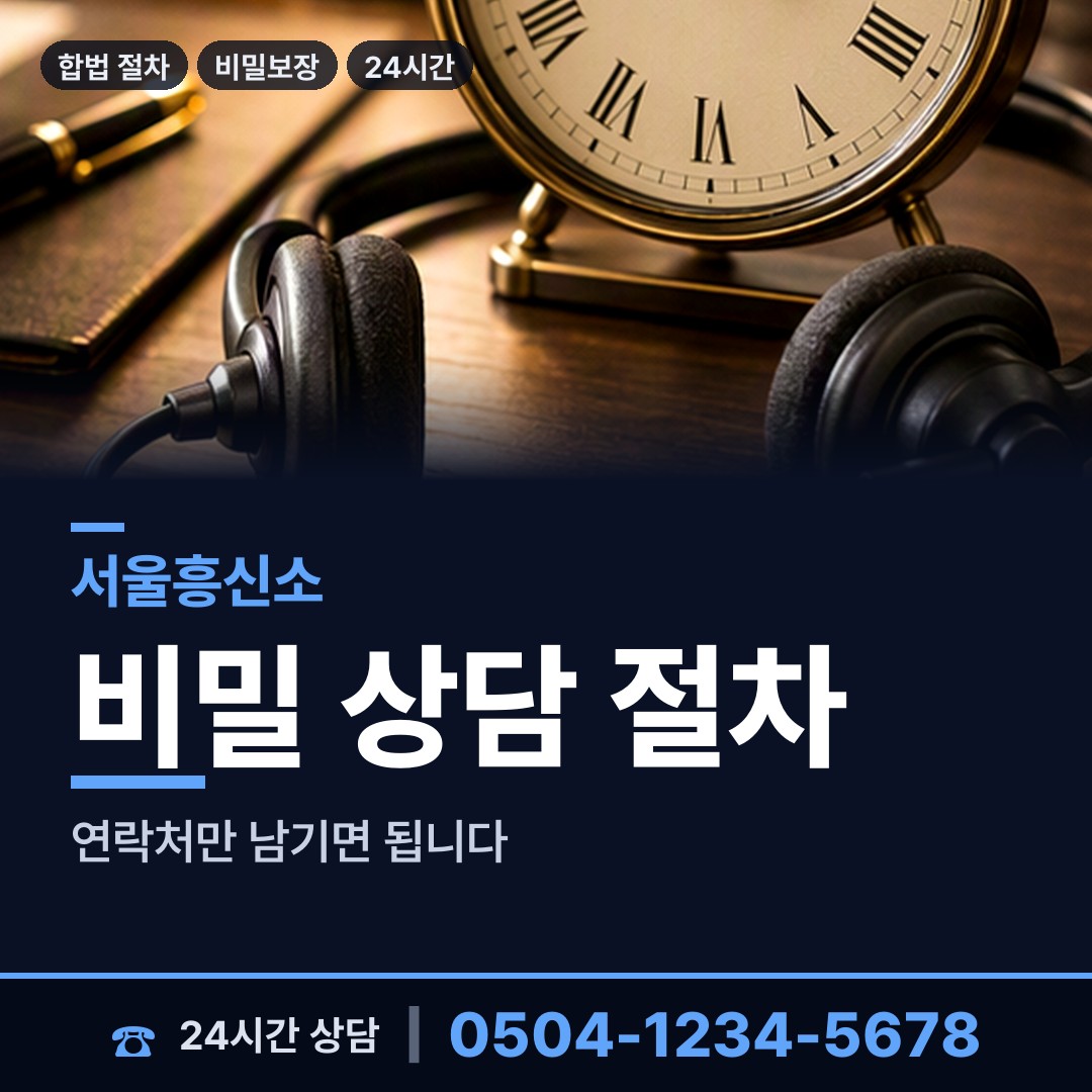 서울 회기동 외도증거 상담 안내