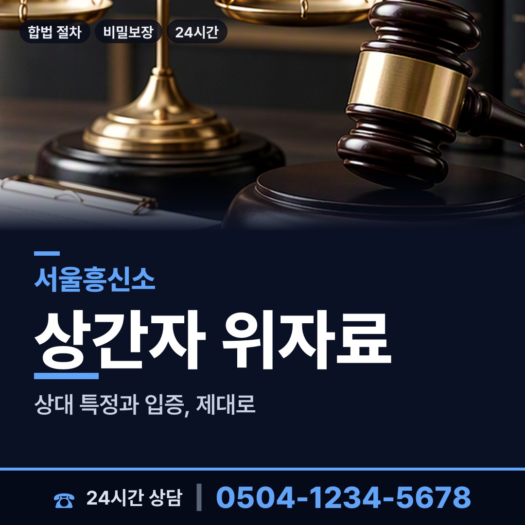 서울 회기동 가정폭력증거 상담 안내