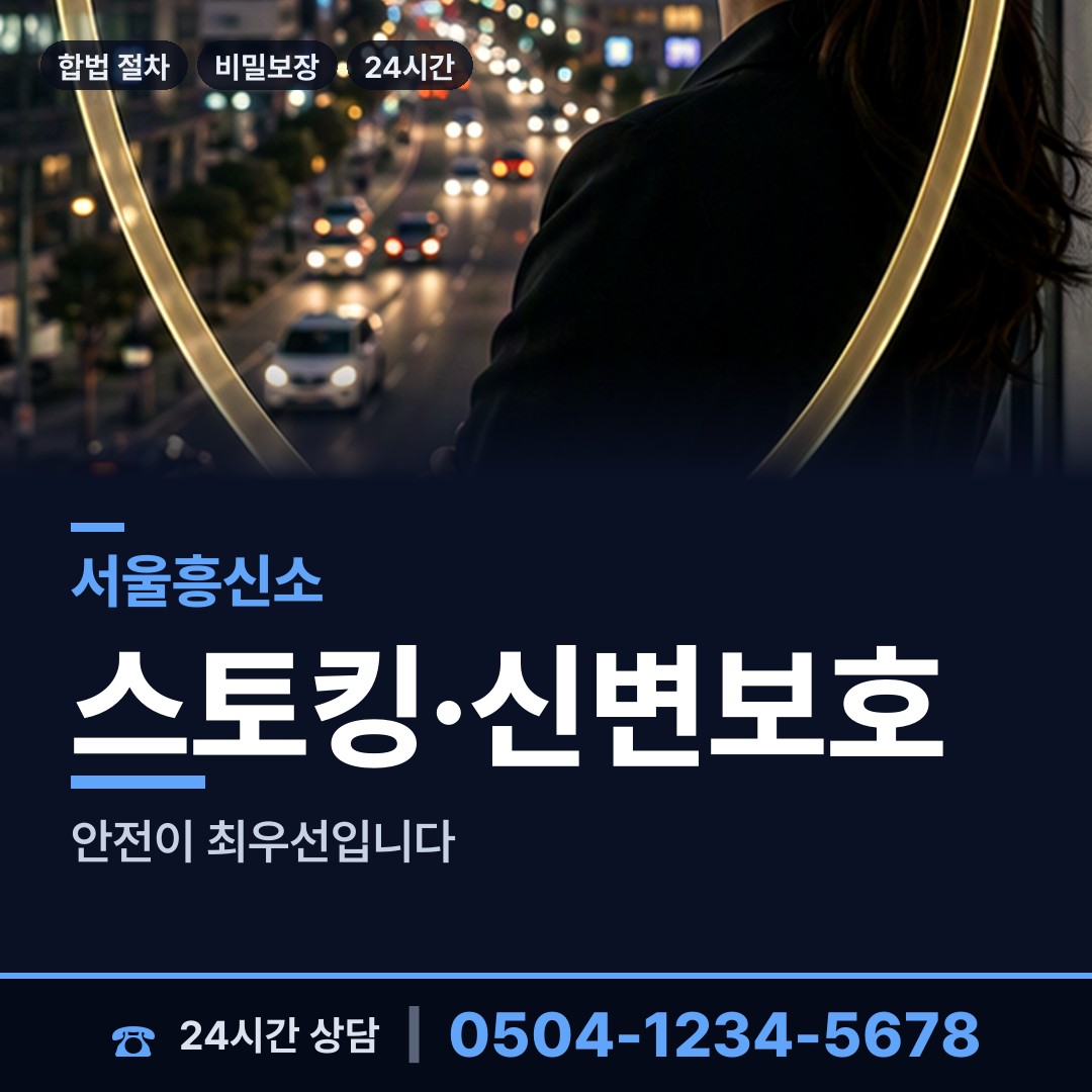 서울 회기동 즉시출동 상담 안내